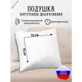 Подушка внутренняя декоративная 70х70 см