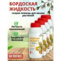 Бордоская жидкость для обработки плодовых и ягодных культур от болезней, 4 шт по 500 мл