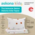 Постельное белье Askona kids (Аскона) Горох (детский) 110x140