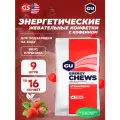 Конфетки GU ENERGY Мармеладки GU Energy Chews 9 x 60 г, Клубника