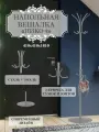 Напольная вешалка Мебелик Пико 4 металлик 953