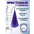Шведская стенка детская с гамаком, цвет пастель/фиолетовый