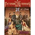 Великолепный век (сериал 1-4 сезоны, все 155 серий)
