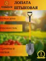 Лопата штыковая с черенком из рельсовой стали Торнадика / Штыковая лопата садовая / Лопата Торнадо посадочная