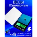 Весы электронные кухонные с чашей, весы для кухни 3000х0.1 грамм