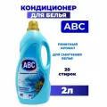 Кондиционер для белья ABC Parfumia Гламурный Океан 2 л
