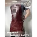 Кожаный фартук кухонный поварской для гриля барбекю рабочий для мастеров столярный в подарочной упаковке рыжий