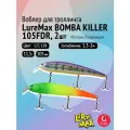 Комплект воблеров для троллинга (судак, щука): 2 штуки LureMax BOMBA KILLER 105FDR 11,5г Плавающий, цвета 127, 128