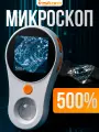 Детский микроскоп лупа карманный, для школьника,500х, цифровой