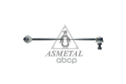 Стойка стабилизатора AS METAL арт. 26BM2501