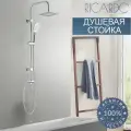 Душевая стойка, стойка для душа с лейкой Тропический дождь RICARDO R815191, цвет: хром