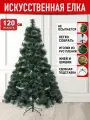 Елка искусственная с шишками и инеем, 120 см