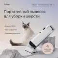 Портативная беспроводная щетка-пылесос для уборки за животными ZOOWELL
