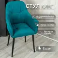 Стул для кухни со спинкой 1 шт «Кинг», У Стулыча, антивандальный велюр, металлокаркас, синий, черные ножки