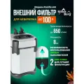 Внешний фильтр для аквариума до100л, с аэрацией, Silver Berg Pacific 650, канистровый фильтр