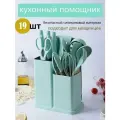 Кухонный набор 19 предметов с подставкой / Набор кухонных принадлежностей