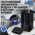 Увлажнитель воздуха STINGRAY ST-HF504A черный/фиолетовый с верхним заливом и антивирусной УФ-лампой