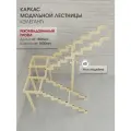 Каркас лестницы для дома на второй этаж Элегант разворотный с площадкой высота изделия 2990 мм, цвет - слоновая кость