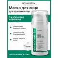 Противовоспалительная маска с каолином SEBO CONTROL, для сужения пор, после чистки лица, 100 мл