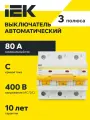 Выключатель автоматический модульный 3п C 80А 10кА ВА47-100 KARAT IEK MVA40-3-080-C
