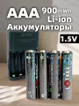 LOTKEE Литиевая батарея, aaa аккумулятор li ion 1.5v (Мизинчиковые), 1180mWh, 4 шт С зарядным устройством