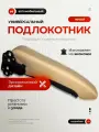 Универсальный подлокотник XL (бежевый левый) для грузовика, автобуса, минивэна, легкового автомобиля.