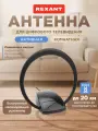 Антенна комнатная активная REXANT для цифрового телевидения DVB-T2 с встроенным усилителем