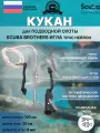 Кукан для подводной охоты SCUBA BROTHERS игла, трос нейлон