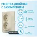 Розетка Schneider Electric Glossa двойная с заземлением бежевая (комплект из 3 шт)
