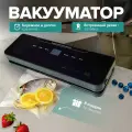 Вакуумный упаковщик вакууматор для продуктов с резаком и пакетами