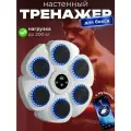 Настенный электронный Боксерский тренажер музыкальный, интерактивный тренажер с музыкой, блютуз, Лапы боксерские, Набор инвентаря для бокса