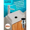 Раковина накладная со смесителем и выпуском (прямоугольная BAU Hotel mini 38х24, белая + смеситель Hotel Still, нер. сталь, выпуск клик-клак черный)