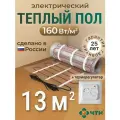 Теплый пол электрический ЧТК 13 м2 160 Вт/м2 нагревательный мат Silver Roll с механическим белым терморегулятором