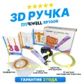 3D ручка MyRiwell RP100B, цвет: фиолетовый