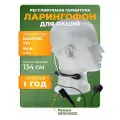 Гарнитура ларингофон регулируемый для рации Baofeng, Kenwood, TYT, Wouxu, проводная