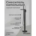 Смеситель для ванны Grossman Falcon 530. K35.08.210