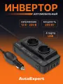 Инвертор автомобильный AutoExpert A200 200Вт, от прикуривателя