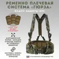 Тактический пояс TAKTIKX/ТАКТИКС Гюрза класс защиты Бр2, С1, С2 мультикам