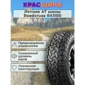 Автошина ROADCRUZA RA1100 104S P235/70 R16