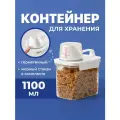 Контейнер для хранения круп и сыпучих продуктов с дозатором Birdhouse. Контейнер для хранения бытовой химии 1100 мл