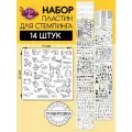 ImenKa Набор Пластин для стемпинга, для дизайна, 14 пластин, 6*6 см