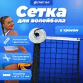 Волейбольная сетка СпортПик cо стальным тросом 9.5 х1 м, для улицы, нить 3 мм