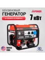 Бензиновый генератор A-iPower A7000EAX