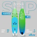 Сапборд надувной с веслом, надувная SUP-доска KELPIE 11 335 х 80 х 15 см