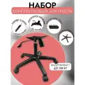 Крестовина усиленная 600 мм до 120 кг с колесиками, механизмом качания, газлифтом 3 класс для офисного, компьютерного, игрового кресла, 1 шт