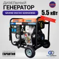 Дизельный генератор Grand Decho GDD6500ES (220В, 5.5 кВт)