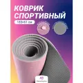 Спортивный коврик Nonstopika Relax, для йоги и пилатеса, размер 183*61*0,6см, цвет бежево-серый