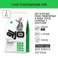 AJO (АЙО) Dog Mini Hypoallergenic Сухой полнорационный корм с гречкой для взрослых собак миниатюрных и малых пород, склонных к аллергиям (2кг)