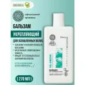 Natura Siberica Бальзам для ослабленных волос RE-GROW. Укрепление и рост волос 270 мл