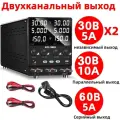 Блок питания NICE-POWER, 0-30В, 0-5А, USB, двухканальный, черный